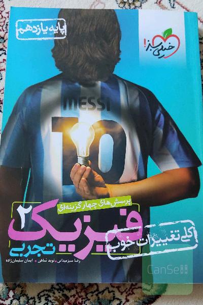 فیزیک یازدهم خیلی سبز