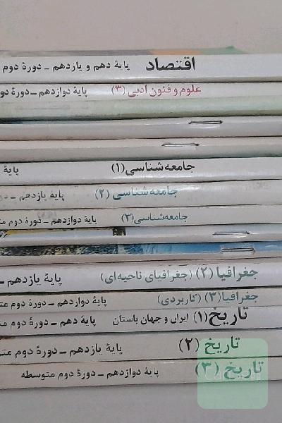 کتاب های درسی انسانی
