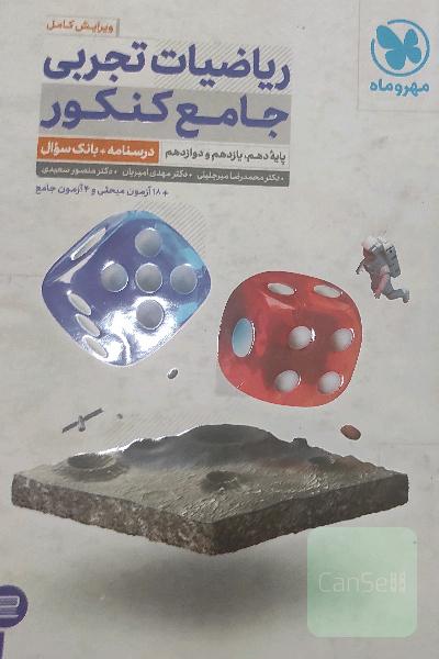ریاضی مهر و ماه 