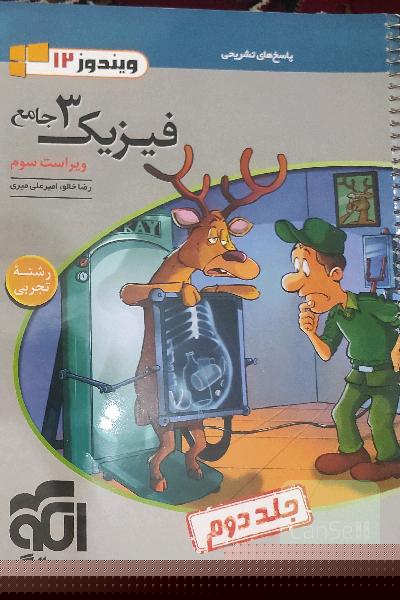 فیزیک