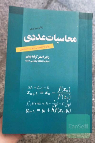 محاسبات عددی