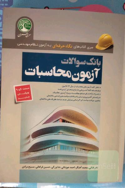 بانک سوالات آزمون محاسبات