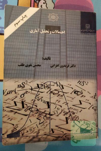 احتمالات و تحلیل آماری