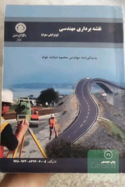 نقشه برداری مهندسی
