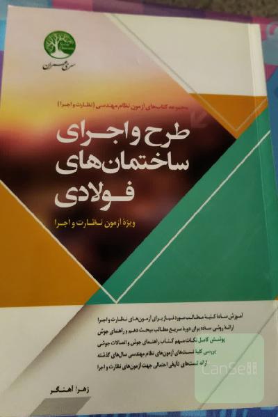 طرح و اجرای ساختمان‌های فولادی