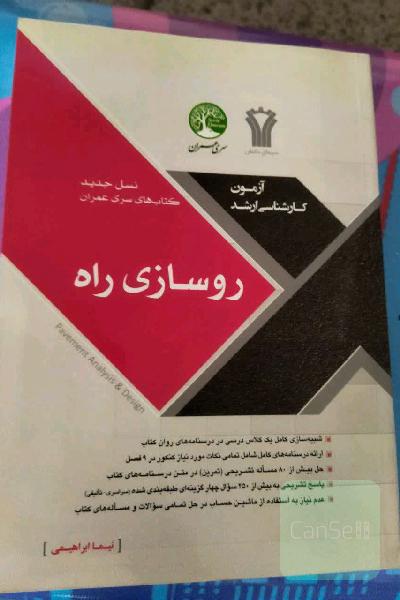 روسازی راه