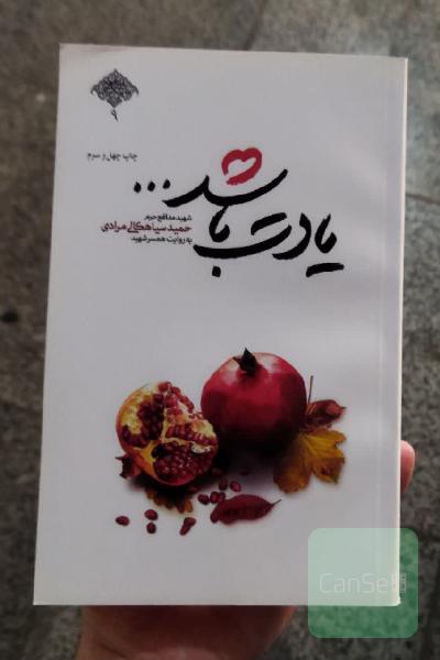 یادت باشد 