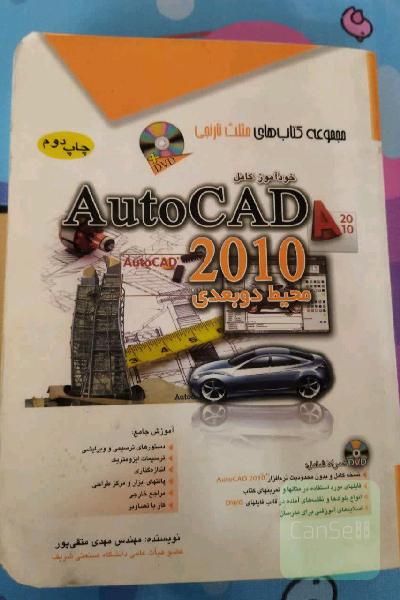 خودآموز AutoCAD 2010