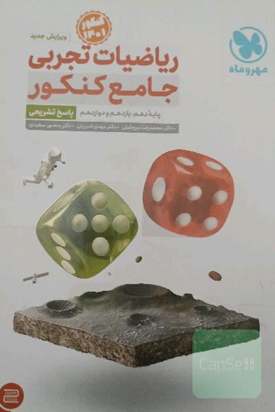 پاسخ تشریحی ریاضیات تجربی جامع