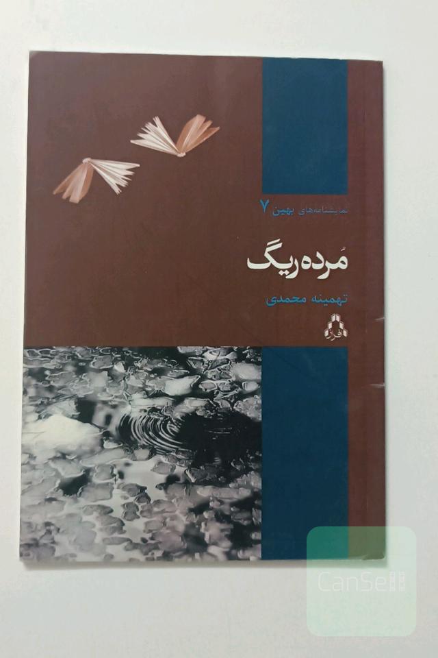 مرده ریگ