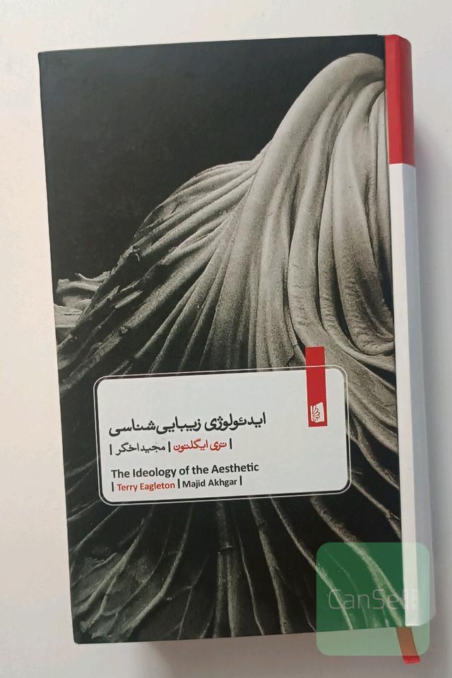 ایدئولوژی زیبایی‌شناسی