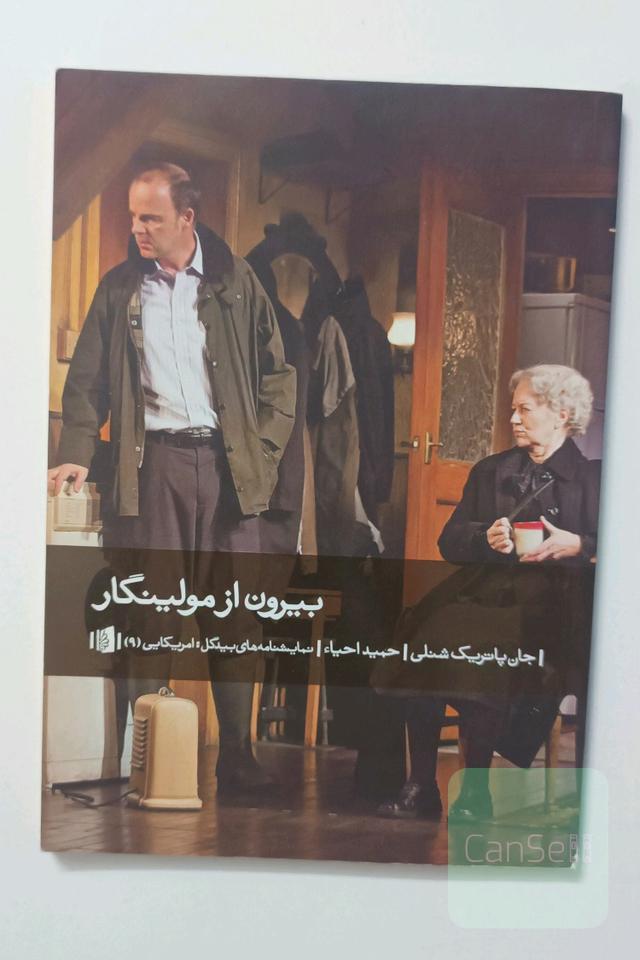 بیرون از مولینگار