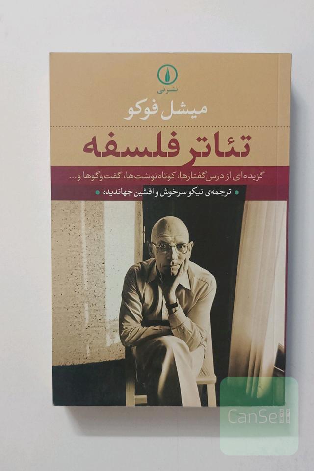 تئاتر فلسفه
