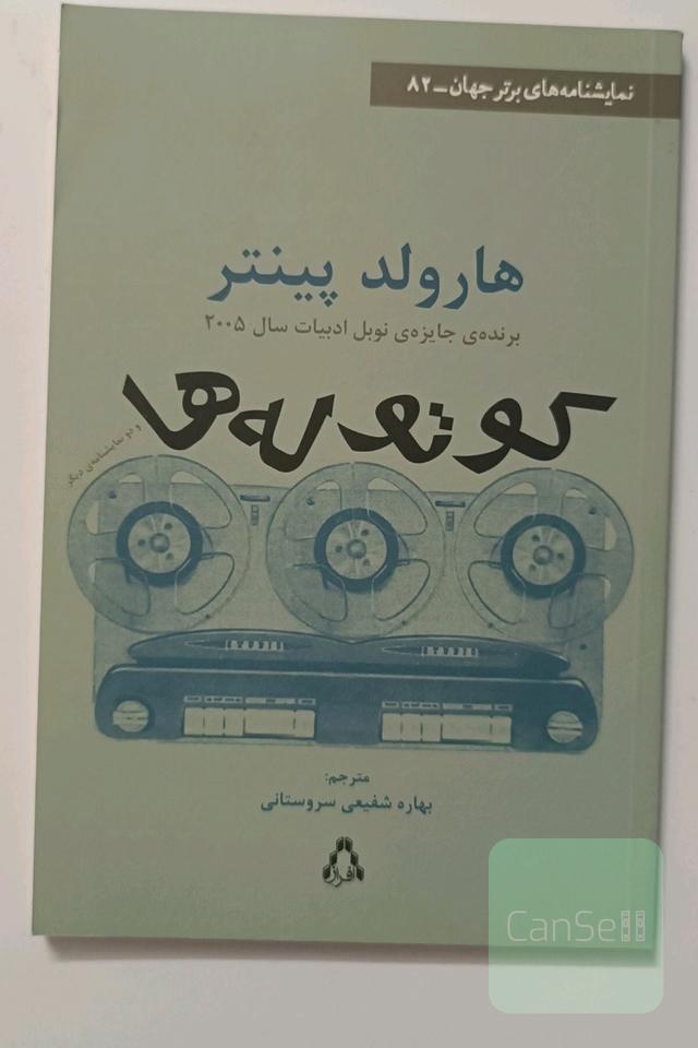 کوتوله ها