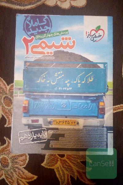 شیمی 2