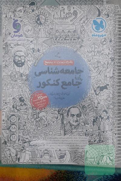 بانک تست جامع جامعه شناسی 
