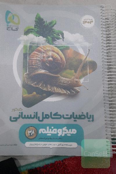 ریاضیات کامل انسانی میکروفیلم 