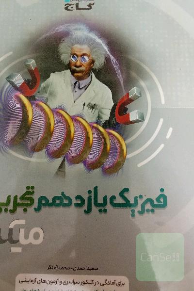 فیزیک یازدهم 