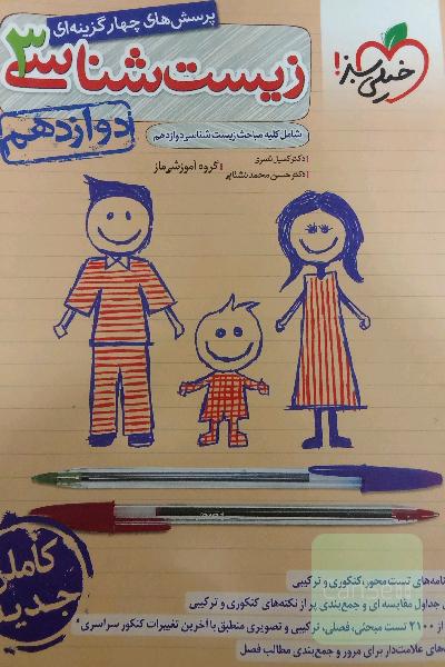 زیست شناسی 