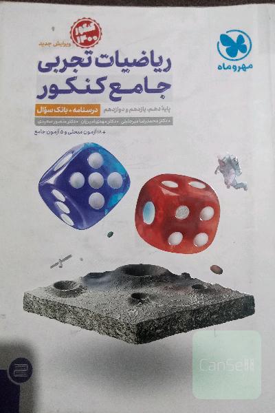 ریاضی تجربی مهر و ماه