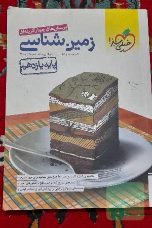 زمین شناسی خیلی سبز یازدهم 