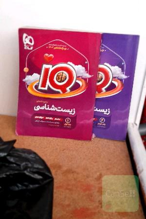زیست جامع ای کیو 