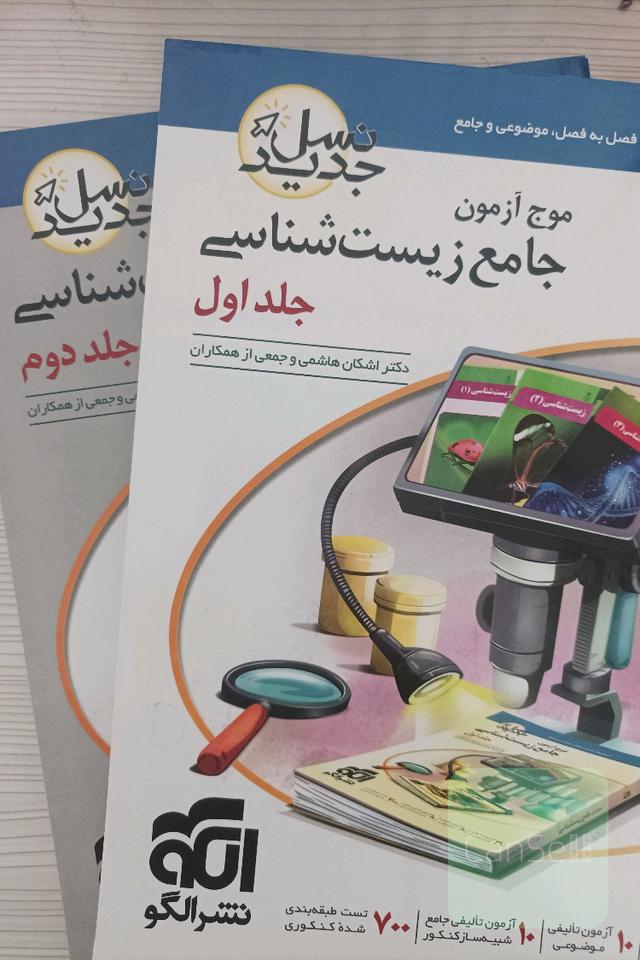 زیست جامع موج آزمون