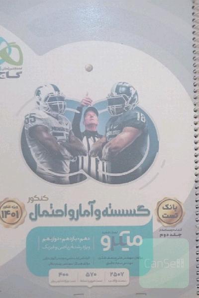 بانک تست و درسنامه گسسته و آمار و احتمال کنکور 