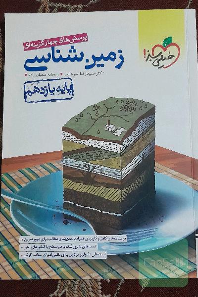 کتاب خیلی سبز زمین شناسی