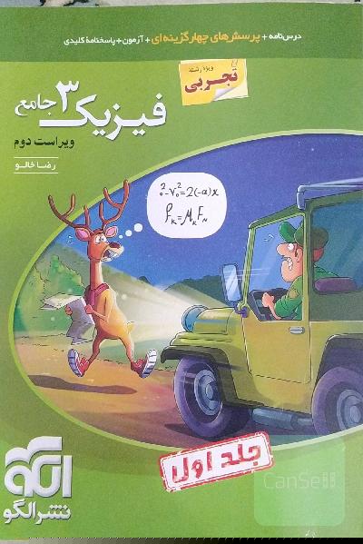 فیزیک 3 جامع(درسنامه+پرسش ها)
