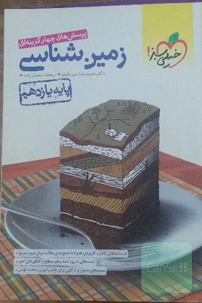 زمین شناسی خیلی سبز 