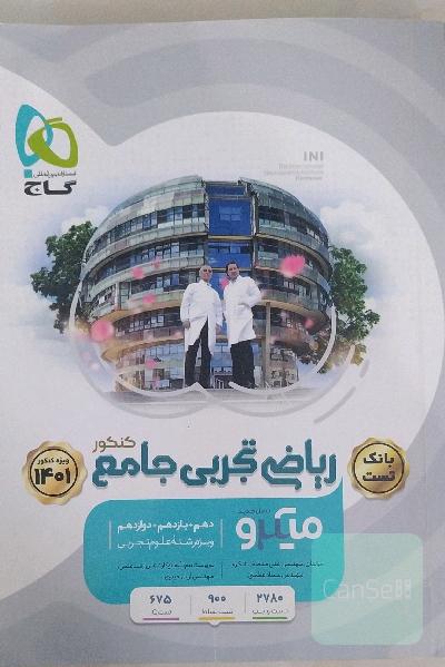 ریاضی میکرو تجربی جامع