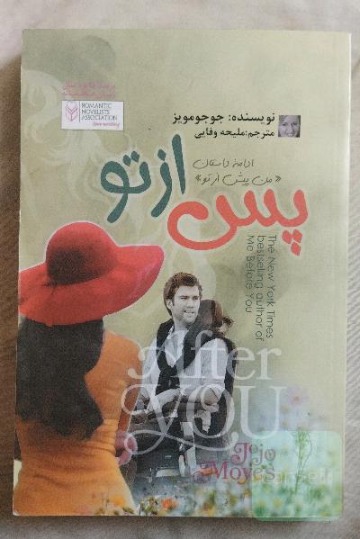 پس از تو