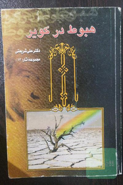 هبوط در کویر