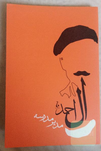 مدیر مدرسه