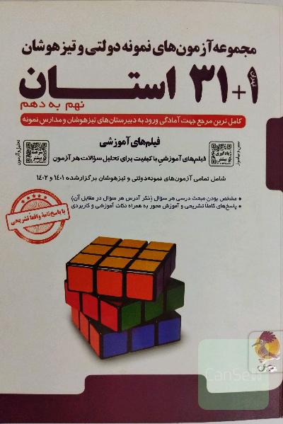 سی و یک استان 