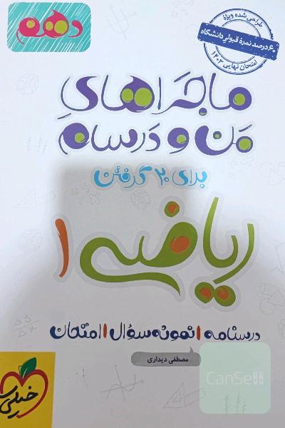 ریاضی 1 - پایه دهم