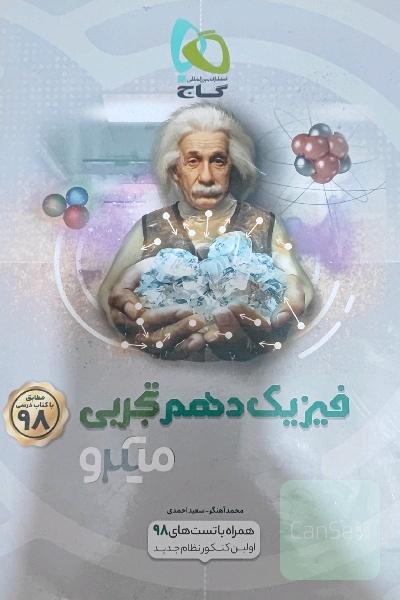 فیزیک دهم تجربی