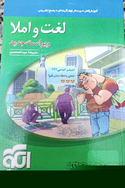 لغت و املا نشر الگو