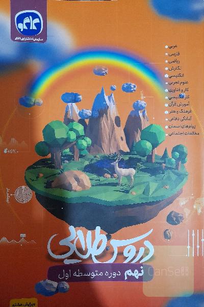 دروس طلایی پایه نهم
