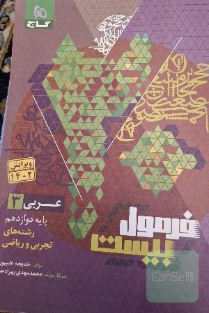 فرمول بیست