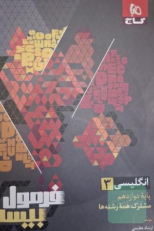 فرمول 20 زبان 