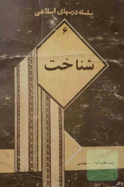 شناخت
