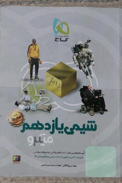 شیمی یازدهم