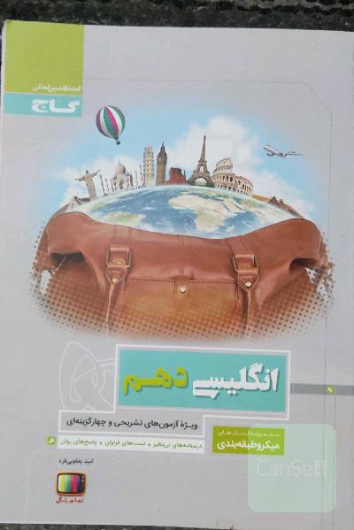 انگلیسی دهم