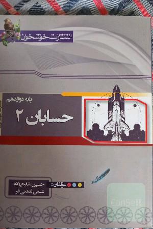 حسابان 2