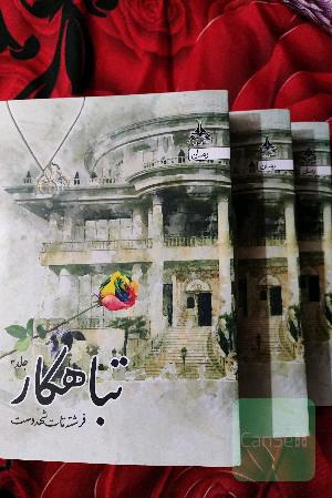 تباهکار