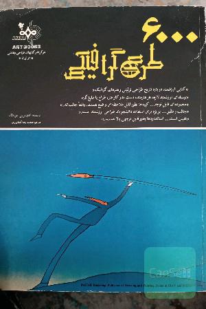 6000طرح گرافیکی