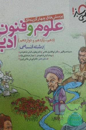 علوم و فنون خیلی سبز 