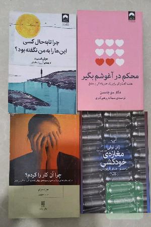 محکم در آغوشم بگیر